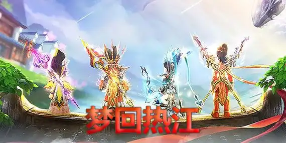 《热江群攻版手游》：革新来袭！刀剑群伤+范围AOE，打造武侠版割草快感(图1)