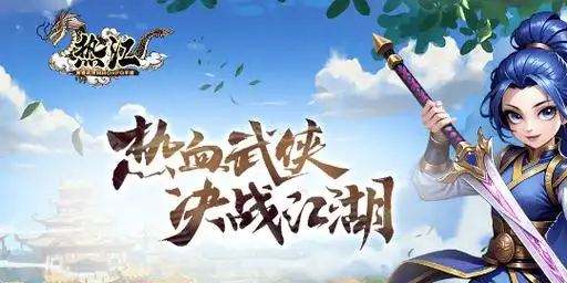 《热江群攻版》：帮派系统升级！千人帮战群攻对决，争夺江湖霸主(图1)