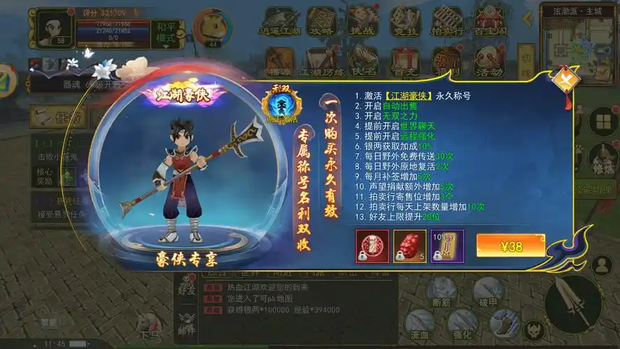 《热江武林版：江湖豪情，一战成名》(图1)